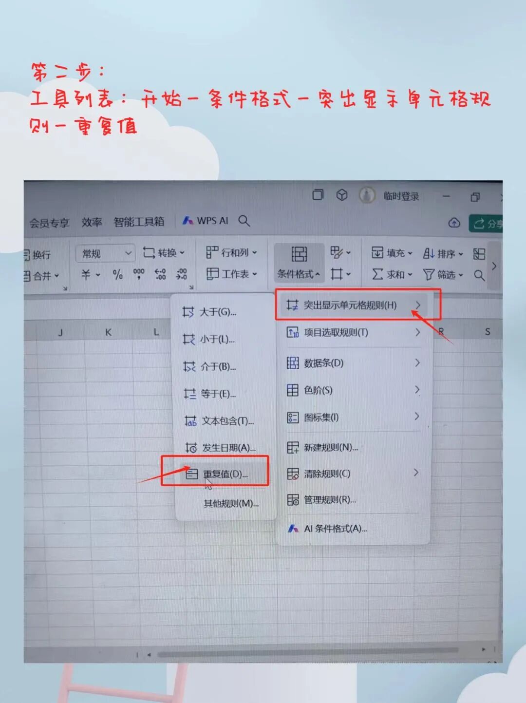 如何筛选excel重复数据