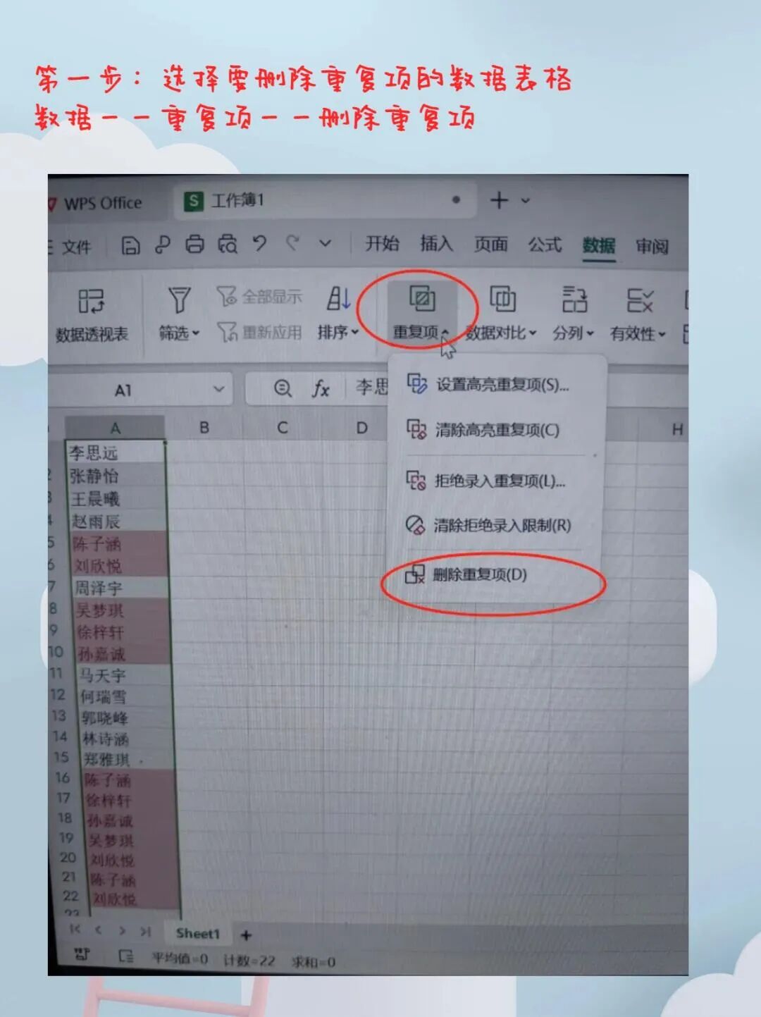 如何筛选excel重复数据