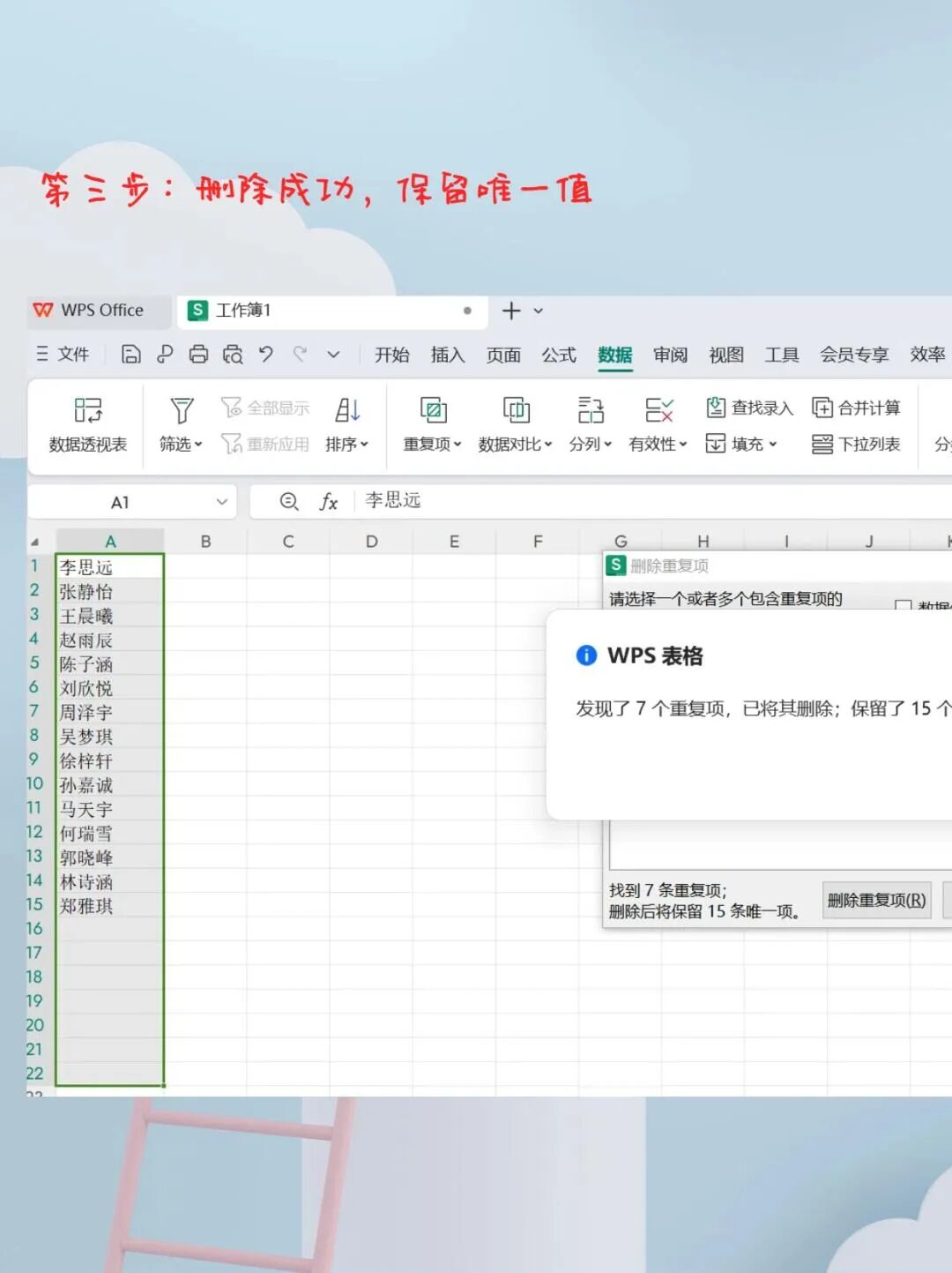 如何筛选excel重复数据