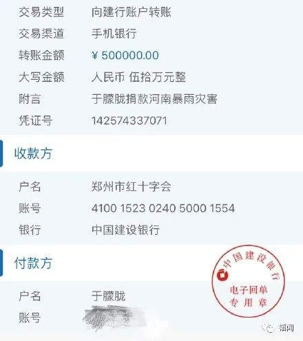 对河南灾区捐款，不完全统计名单