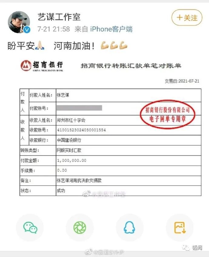对河南灾区捐款，不完全统计名单