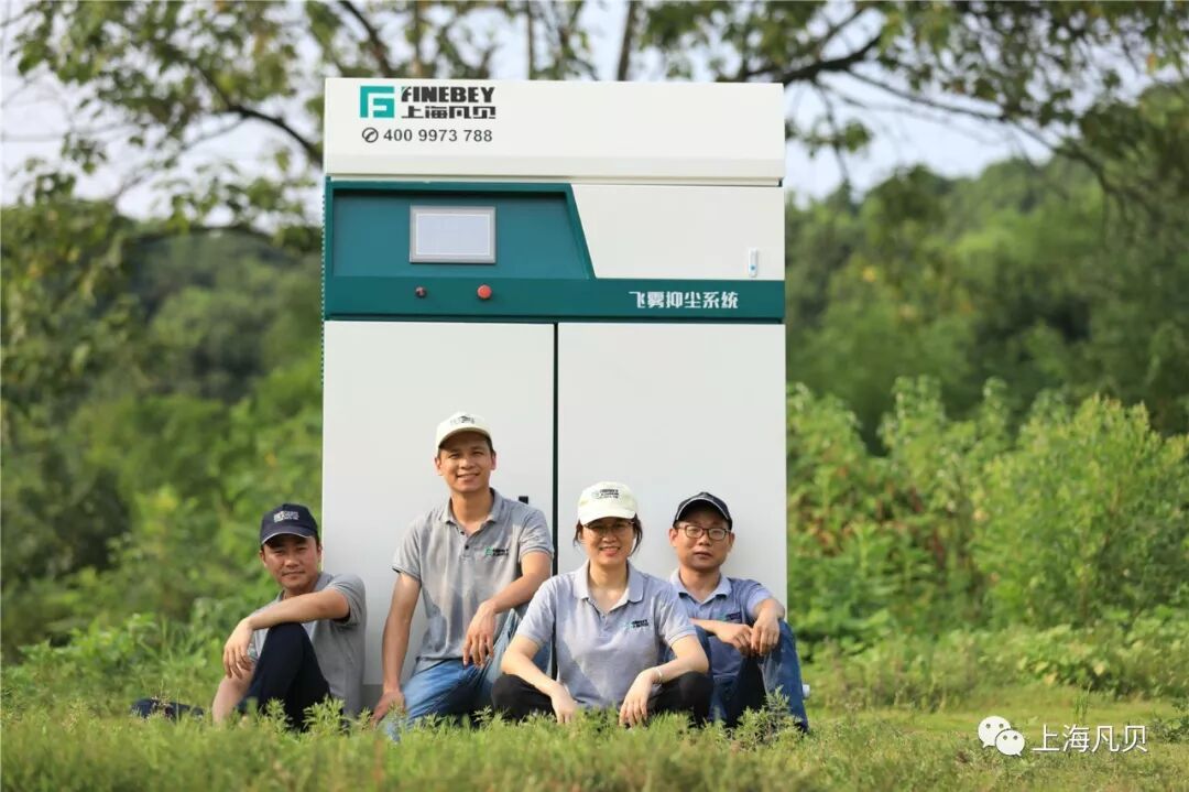 【新品发布】飞雾抑尘系统，不止是偶像派，更要做实力派！