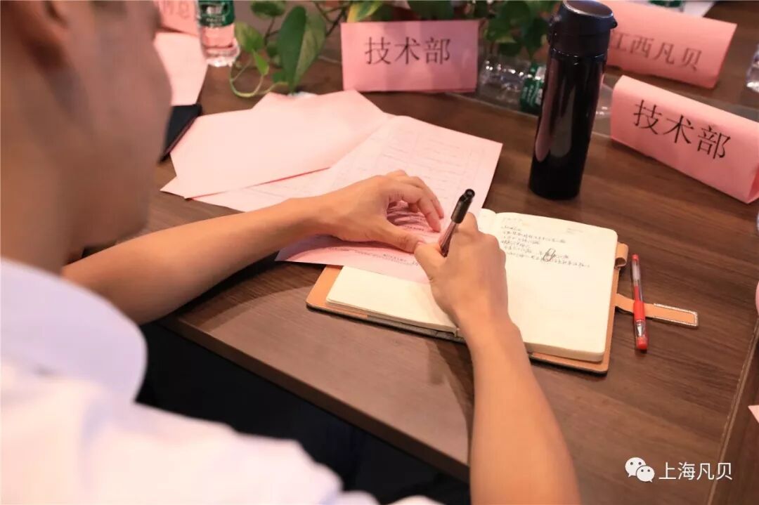 【大事记】上海凡贝2019年中质量会议成功召开