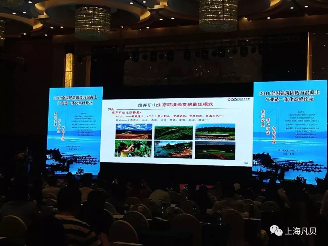 【行业】2019全国建筑固废与混凝土产业链一体化高峰论坛在云南昆明召开