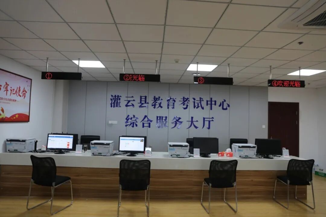 灌云县教育考试中心综合服务大厅启用