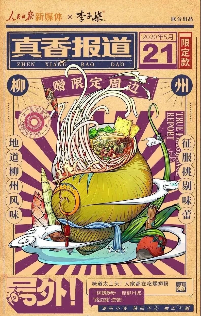 李子柒x螺蛳粉是如何成为新消费品牌之光的
