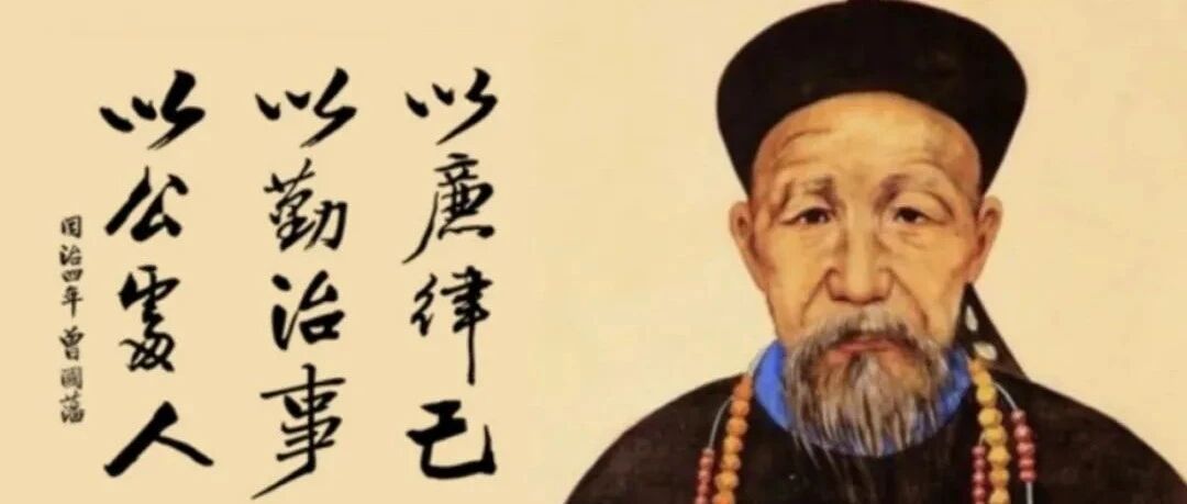 张宏杰 | 又笨又慢的曾国藩凭什么获得巨大成功？【文末有礼】