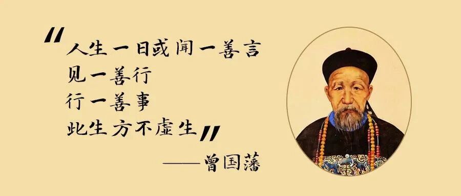 名家畅谈 | 从“凤凰男”到“半个圣人”，曾国藩有着什么样的人格魅力？