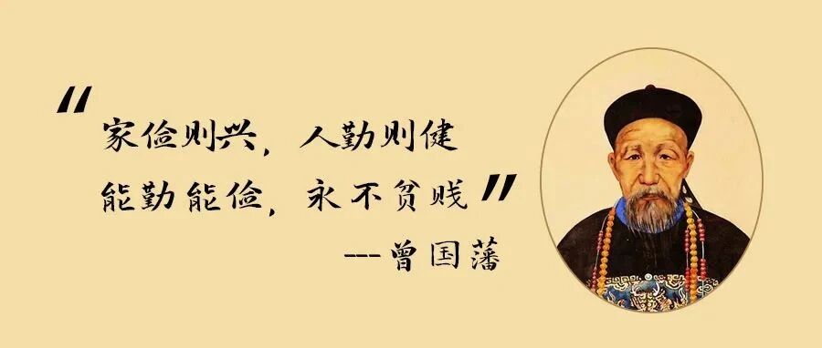 十代200多个人才，曾国藩的家教之道惊叹古今！