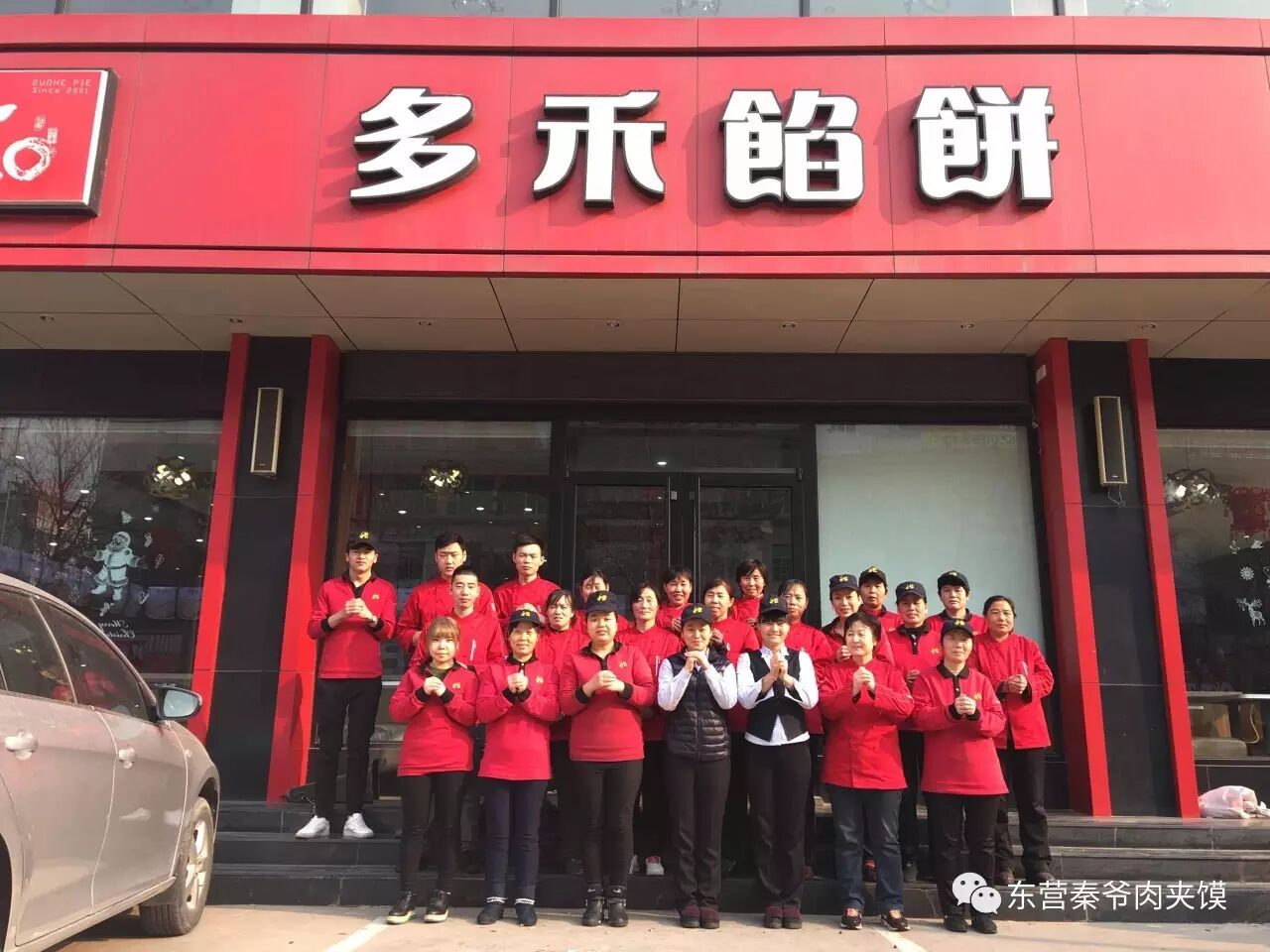 新春即至,多禾馅饼,秦爷,牧羊花给您拜年啦!