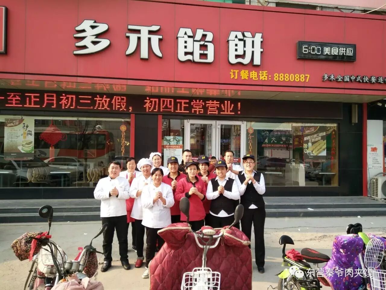 新春即至,多禾馅饼,秦爷,牧羊花给您拜年啦!