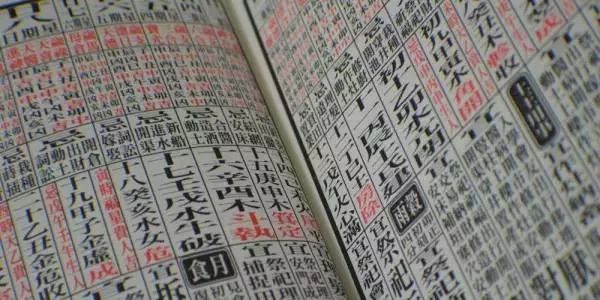 八字相克有什么具体的表现