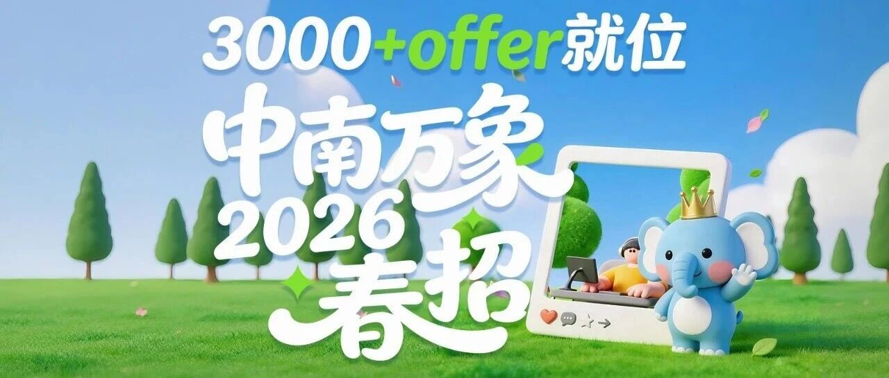 26届春招