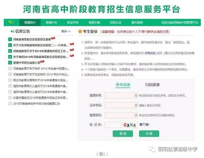 河南中招考生报名注册_河南中招考生注册平台_河南中招考生注册平台报名