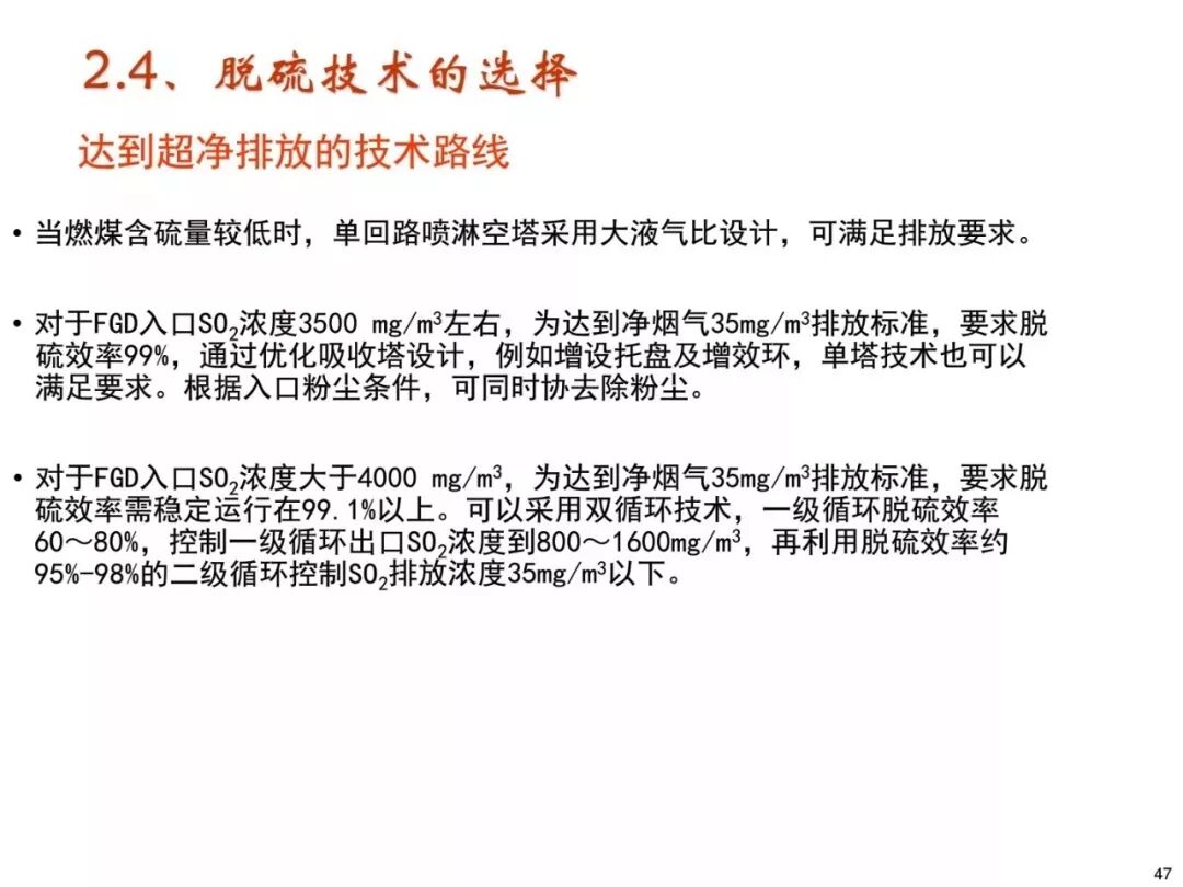 濕法脫硫工藝流程與原理的圖44