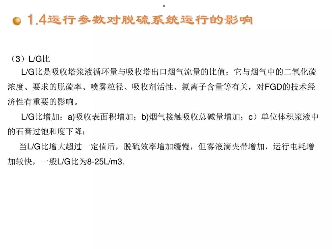 濕法脫硫工藝流程與原理的圖10
