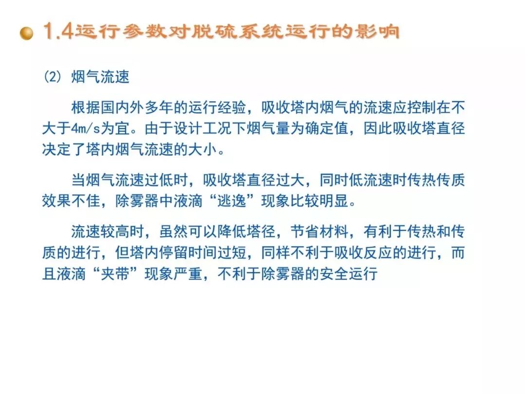 濕法脫硫工藝流程與原理的圖9