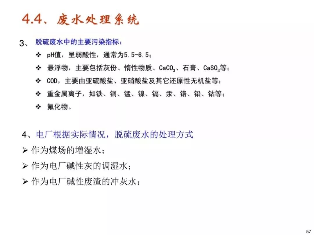 濕法脫硫工藝流程與原理的圖54
