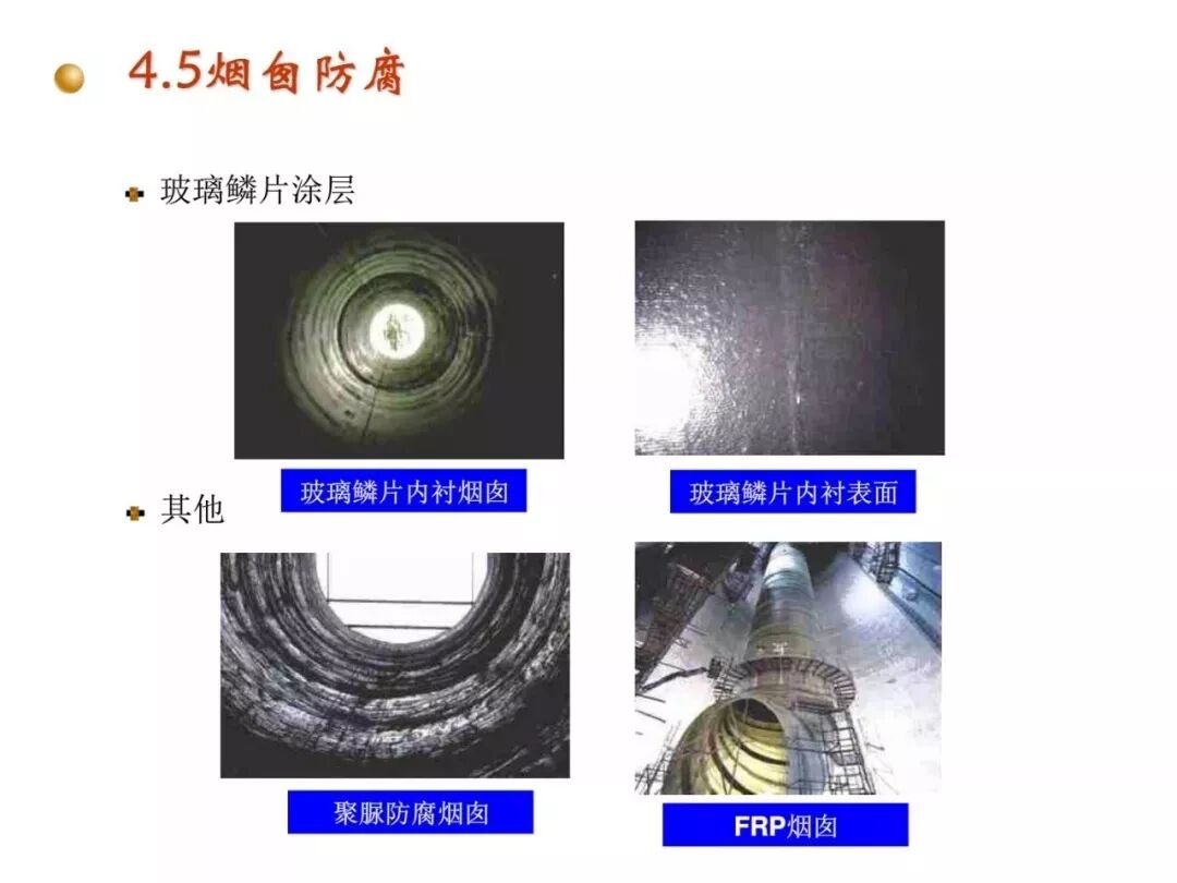 濕法脫硫工藝流程與原理的圖59