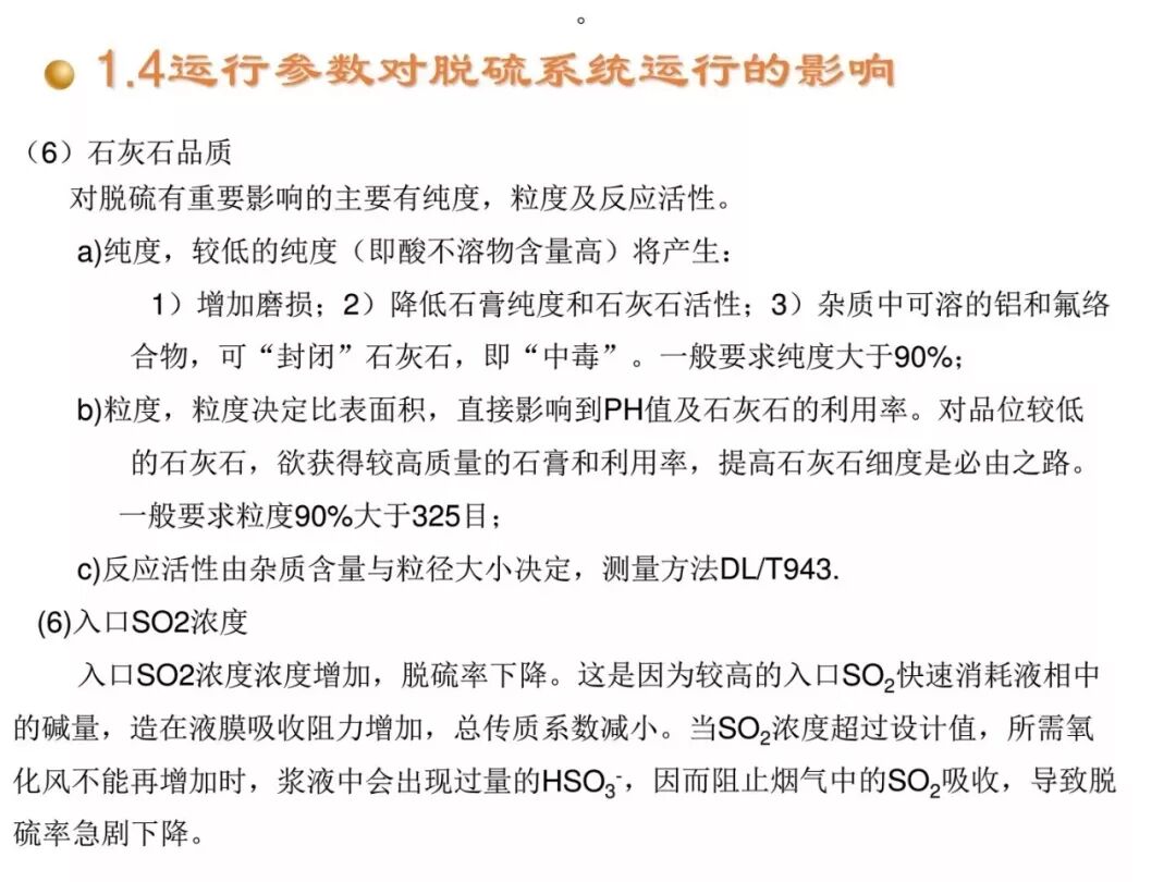 濕法脫硫工藝流程與原理的圖13