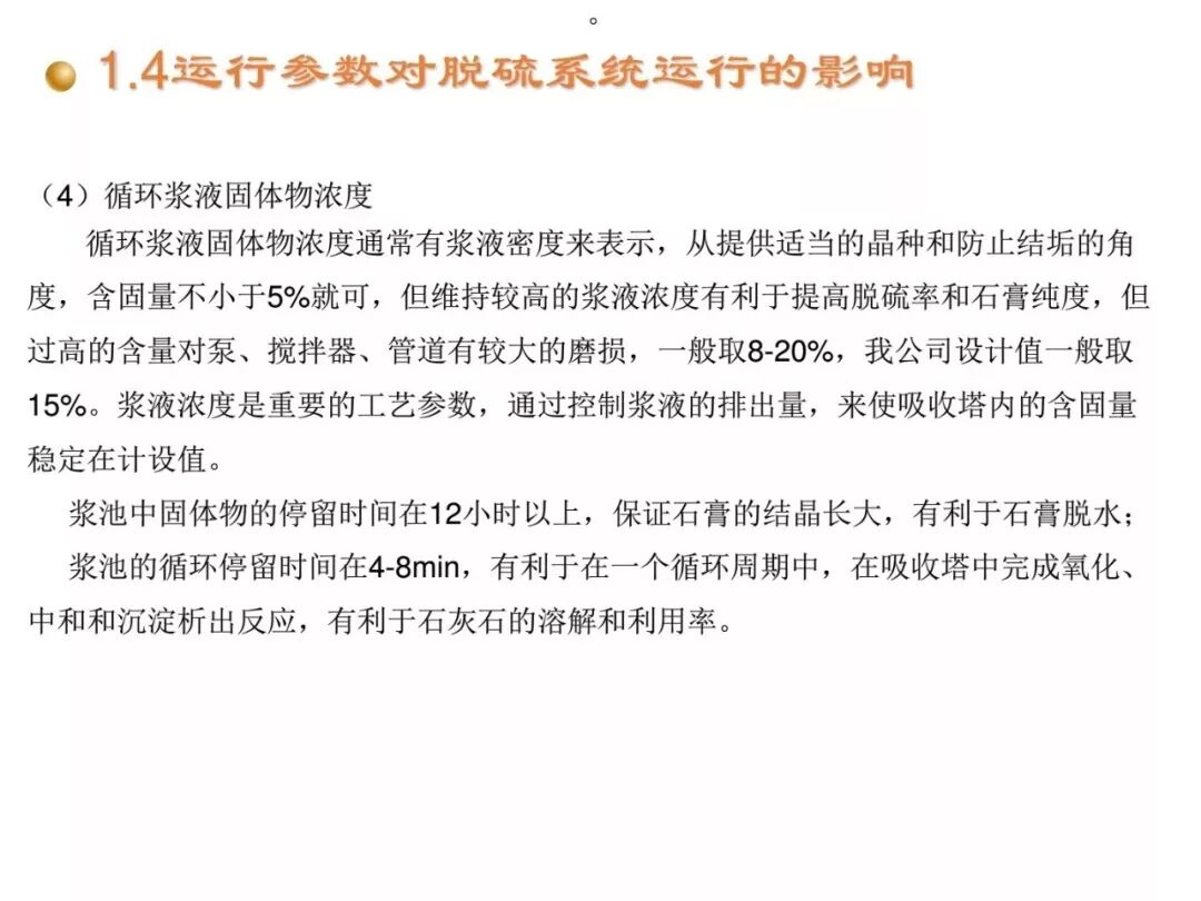 濕法脫硫工藝流程與原理的圖11