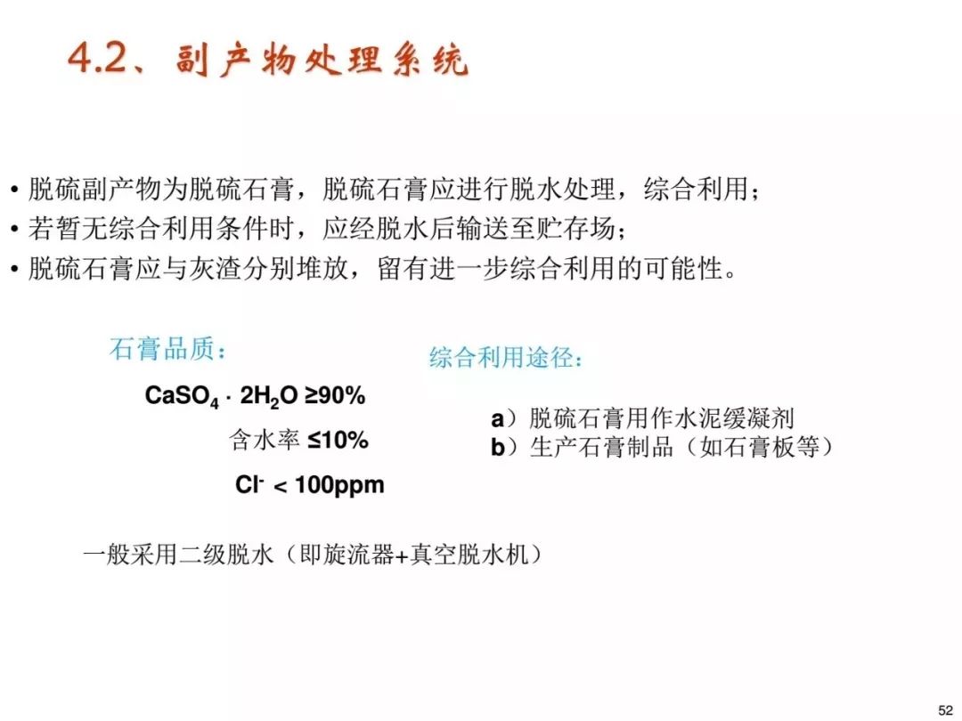 濕法脫硫工藝流程與原理的圖49