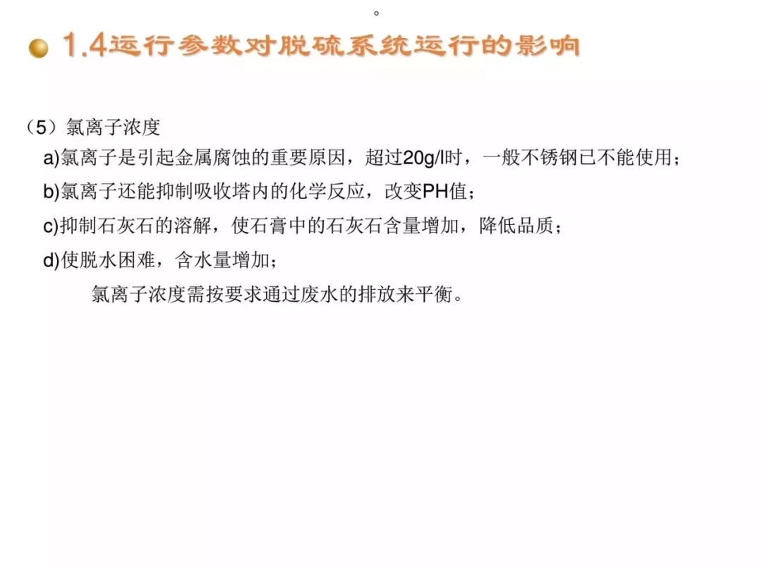 濕法脫硫工藝流程與原理的圖12