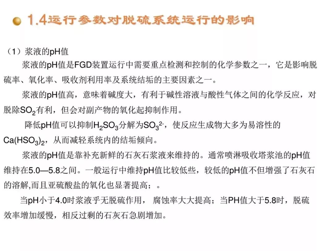 濕法脫硫工藝流程與原理的圖8