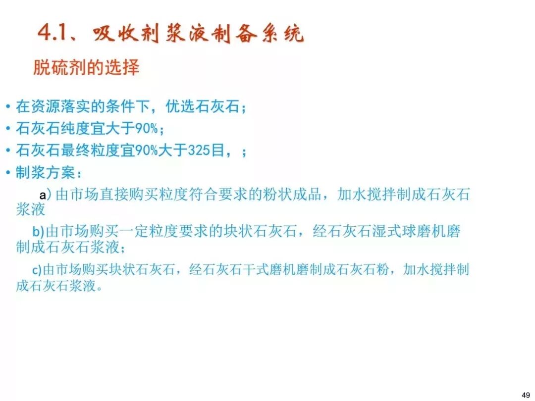 濕法脫硫工藝流程與原理的圖46