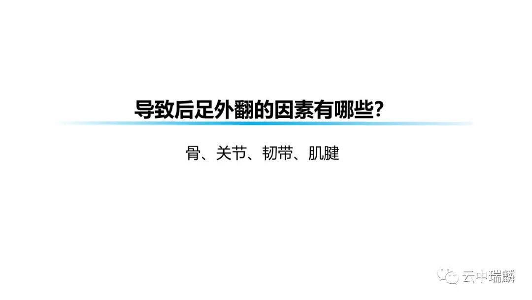 一文了解平足症的病理解剖与治疗策略