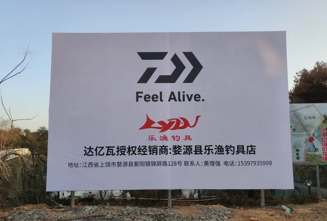 达亿瓦鱼竿daiwa钓友互动基地你今天去了吗