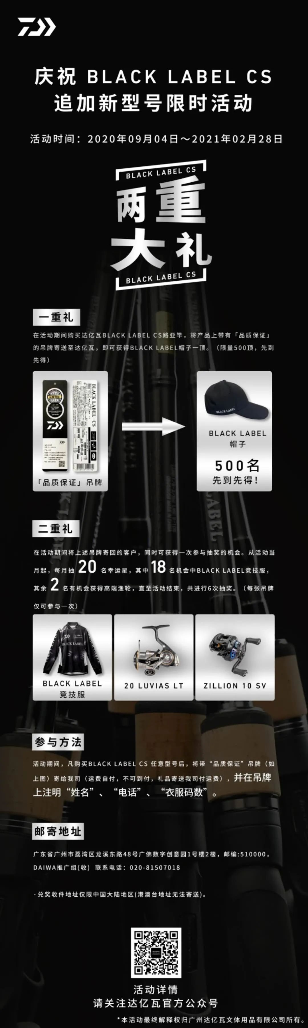 Black Label Cs 追加新型号限时活动 达亿瓦鱼竿天猫旗舰店