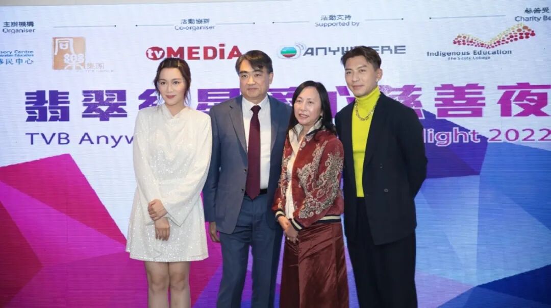 %name 『ACAE活动』ACAE主办《TVB翡翠红星爱心慈善夜》致力推广助力本土教育事业及协助弱势孩童群体