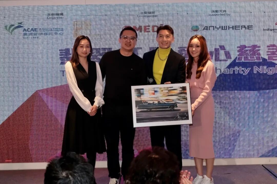 %name 『ACAE活动』ACAE主办《TVB翡翠红星爱心慈善夜》致力推广助力本土教育事业及协助弱势孩童群体