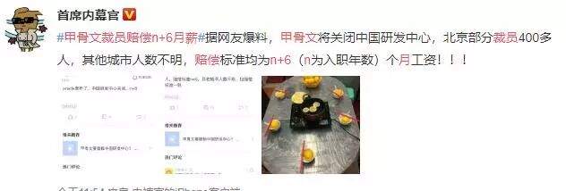 甲骨文正式关闭中国研发中心：裁员1600人，赔偿标准为N+6插图6