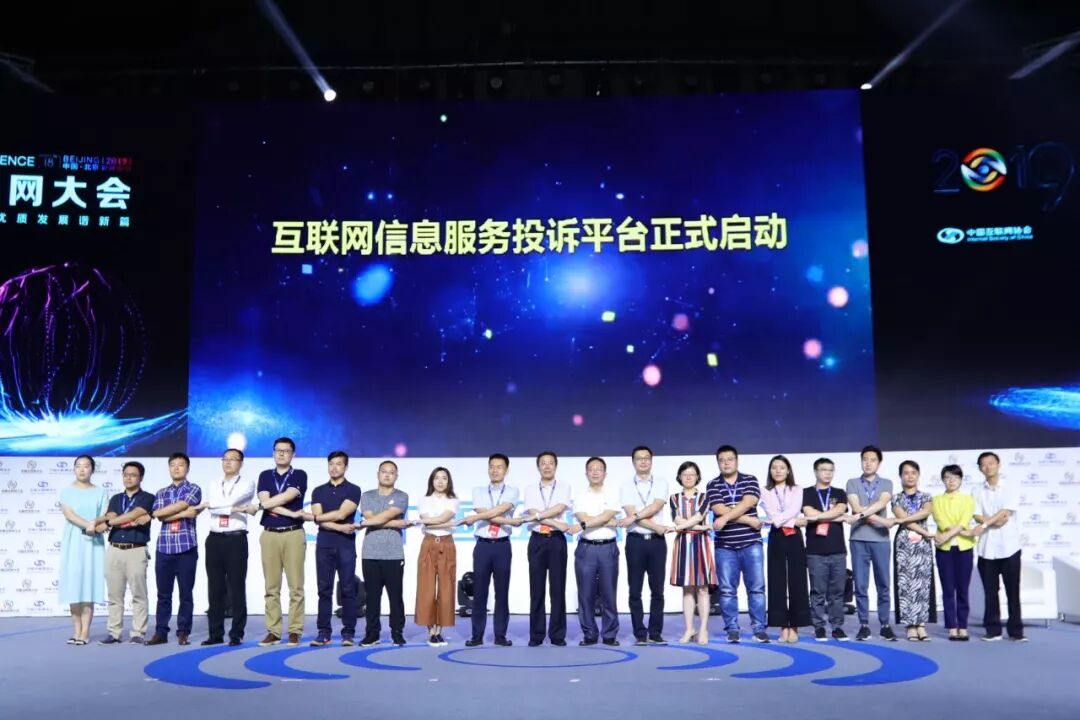 互联网投诉服务平台官网 工信部：互联网信息服务投诉平台正式上线运行