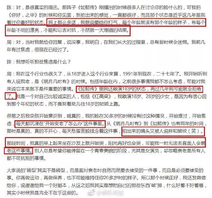 44歲周迅首次回應不要孩子：是因為害怕！回應「衰老」質疑：曾每天痛哭！ 娛樂 第18張