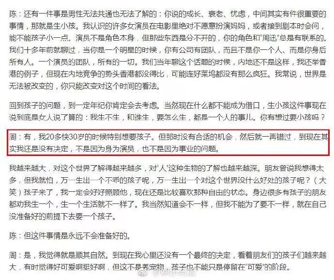 44歲周迅首次回應不要孩子：是因為害怕！回應「衰老」質疑：曾每天痛哭！ 娛樂 第26張