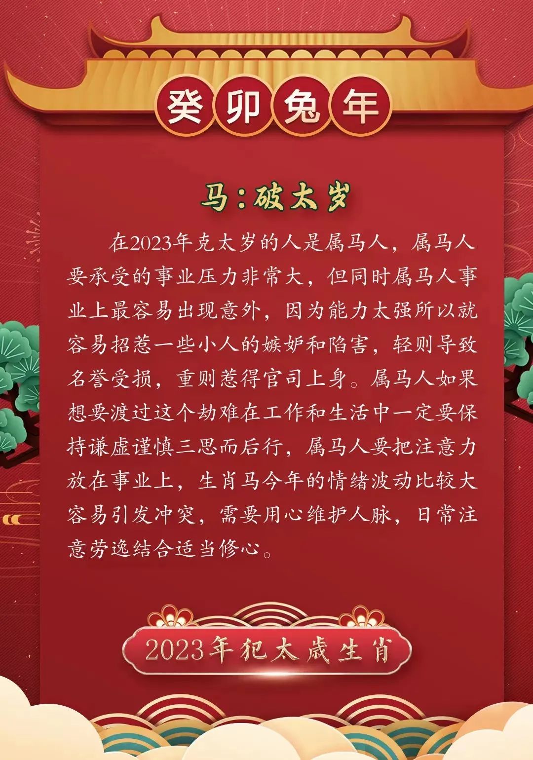 犯太岁202年生肖是什么_太岁年2023年_今年犯太岁的属相2023