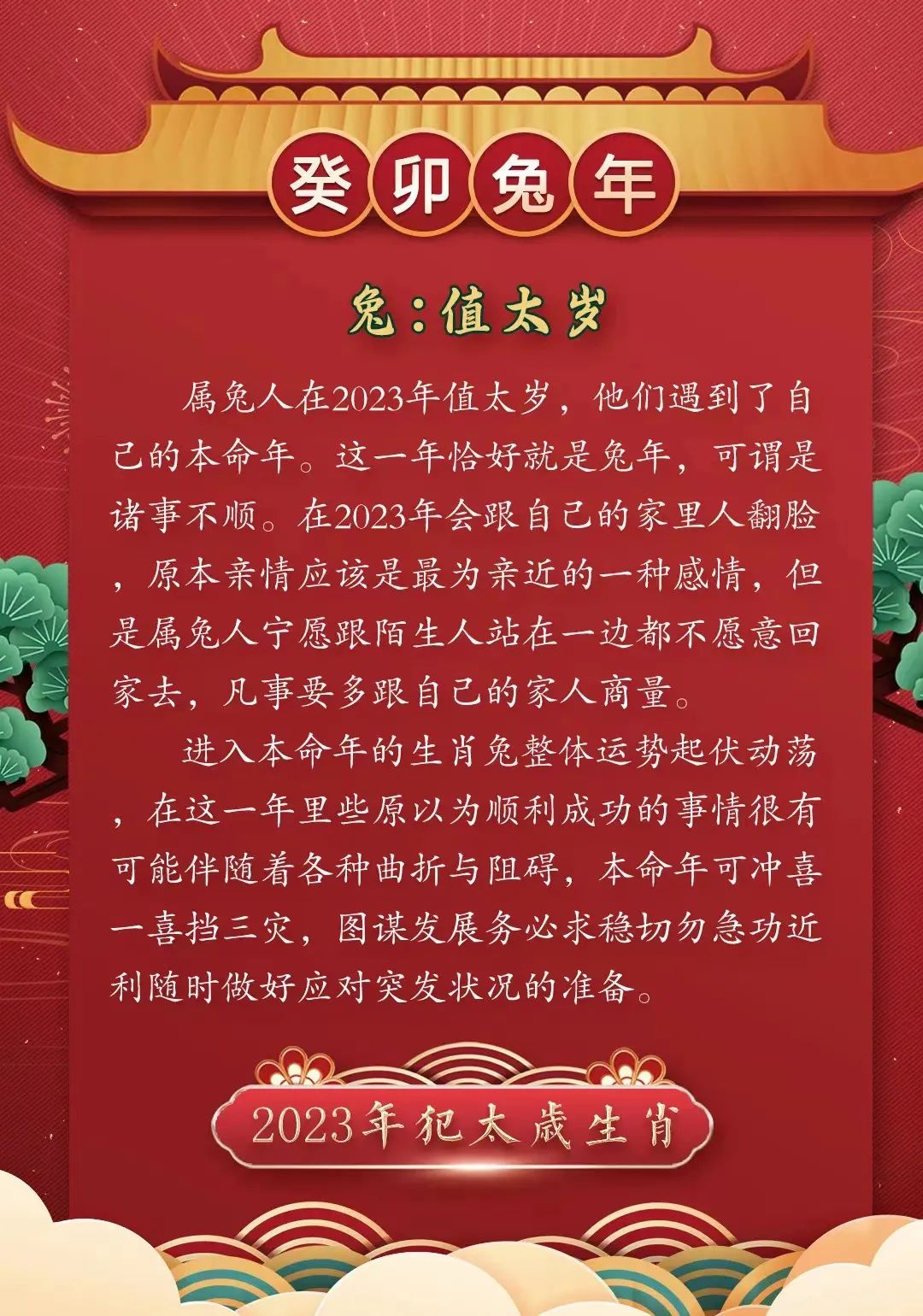 太岁年2023年_今年犯太岁的属相2023_犯太岁202年生肖是什么