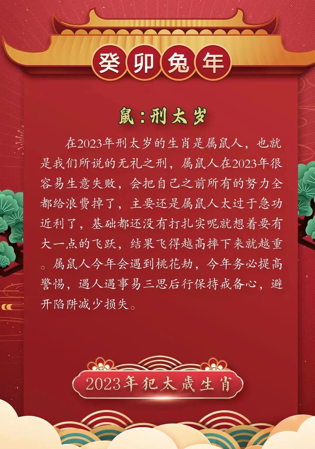 太岁年2023年_今年犯太岁的属相2023_犯太岁202年生肖是什么