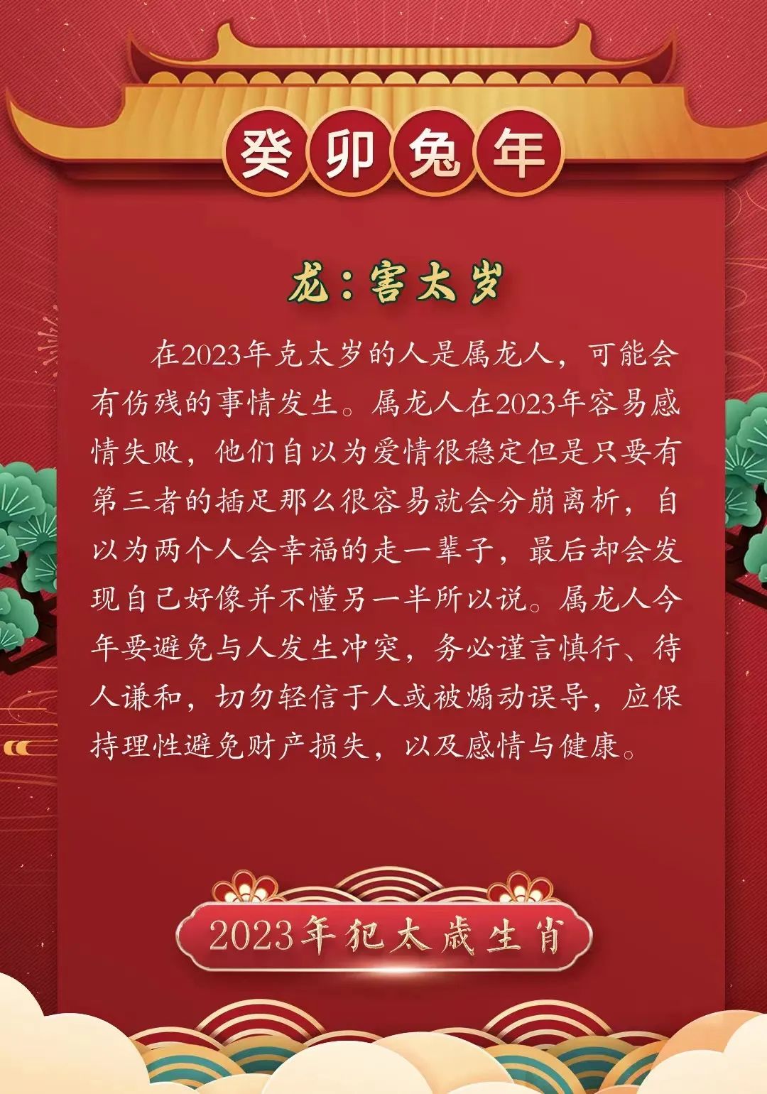 犯太岁202年生肖是什么_今年犯太岁的属相2023_太岁年2023年