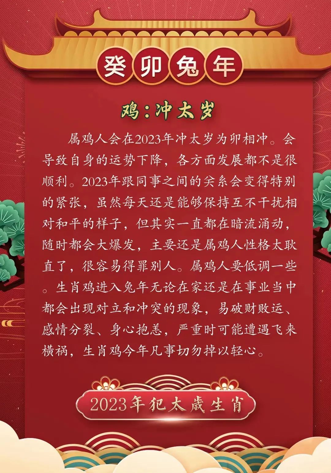 犯太岁202年生肖是什么_今年犯太岁的属相2023_太岁年2023年
