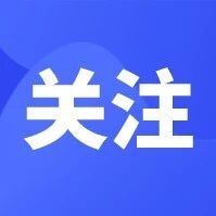 从五个&ldquo;高&rdquo;要求读懂2026年网信工作新部署