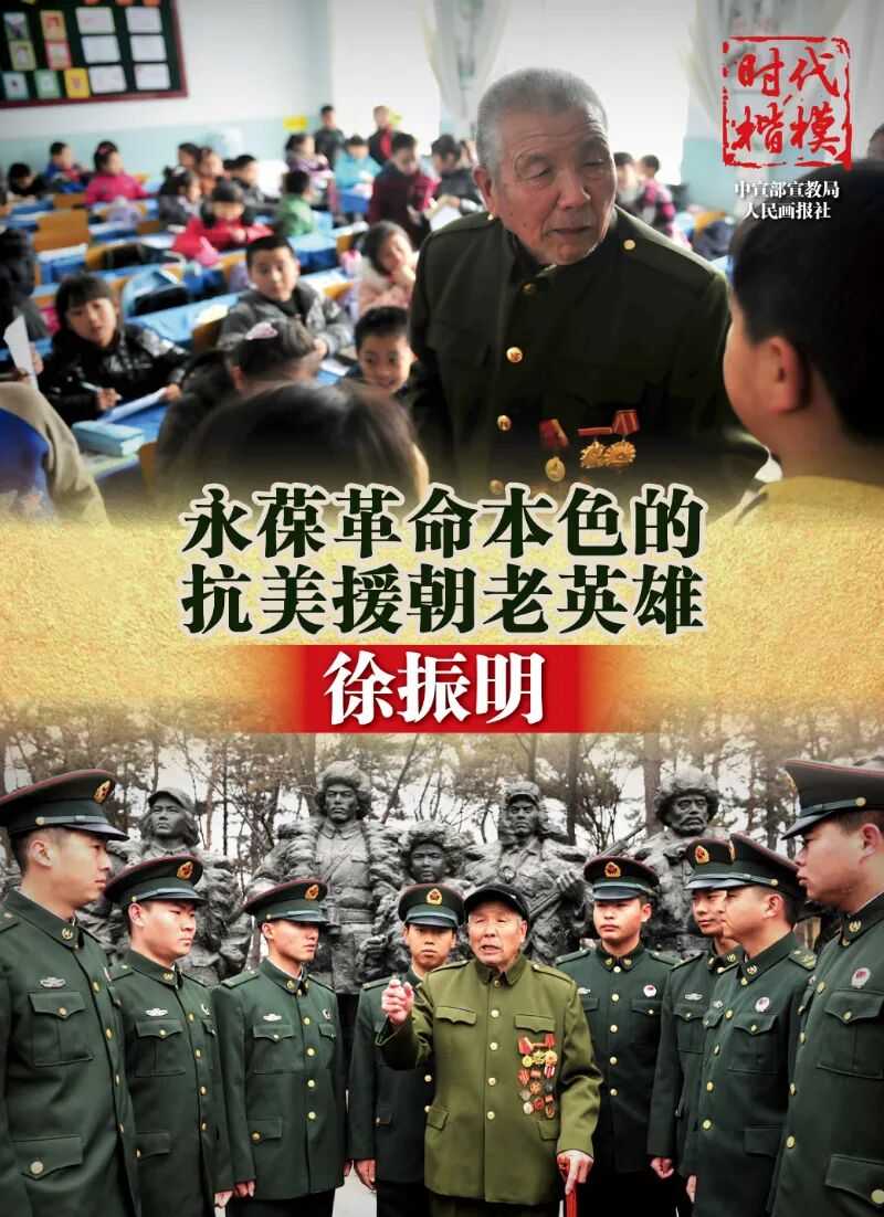 时代楷模丨学习时代楷模精神做新时代的奋斗者