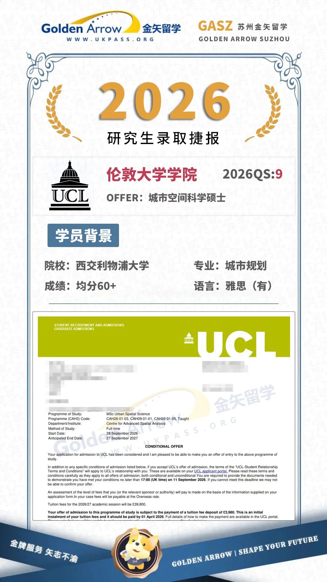 伦敦大学学院城市空间科学硕士offer.jpg