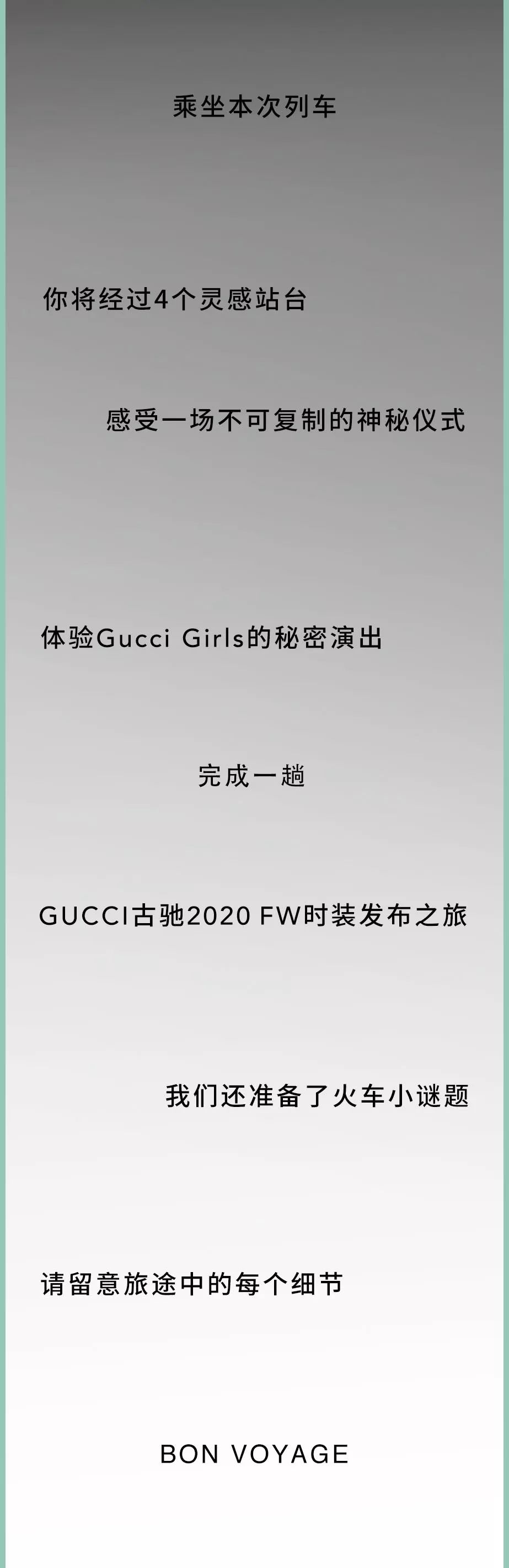 嘉人灵感列车 Gucci 让日常暂停的神佑之旅 时尚圈 时尚品牌 时尚人物 时尚生活 微信头条新闻公众号文章收集网