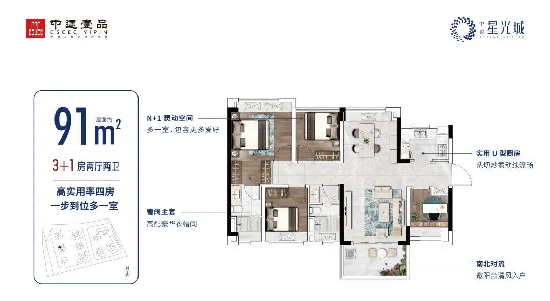 首付70万，买白云湖板块中建星光城三房！