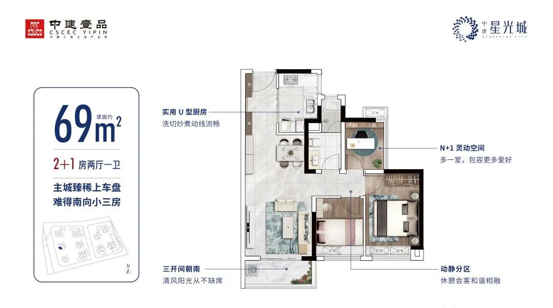 首付70万，买白云湖板块中建星光城三房！