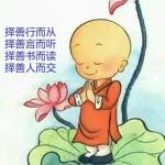 人生，择善而交（深度好文）